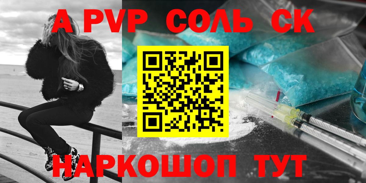 APVP СК КРИС  А ПВП Соль  Энгельс  Альфа ПВП  A PVP СК КРИС  Вход с VPN 