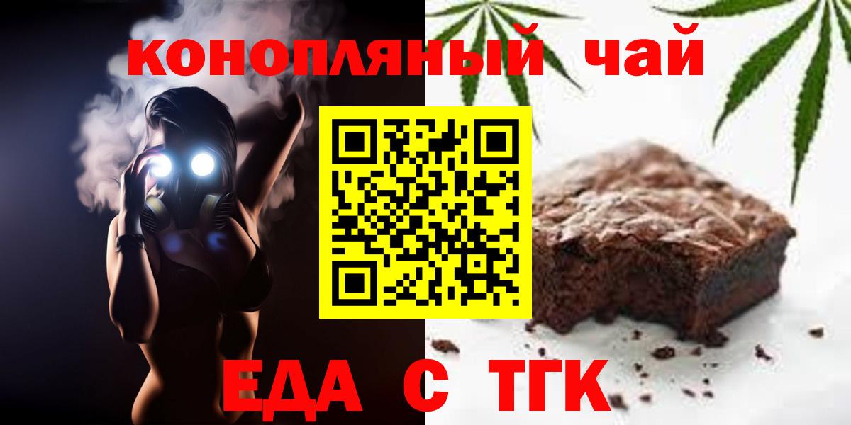 Энгельс  Cannafood марихуана  Вход с VPN 