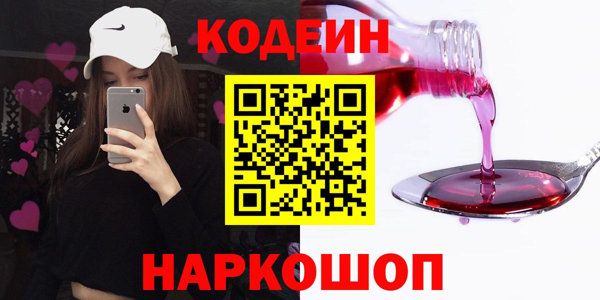 Кодеиновый сироп Lean Purple Drank  Вход с VPN  Кодеиновый сироп Lean напиток Lean (лин)  Энгельс 