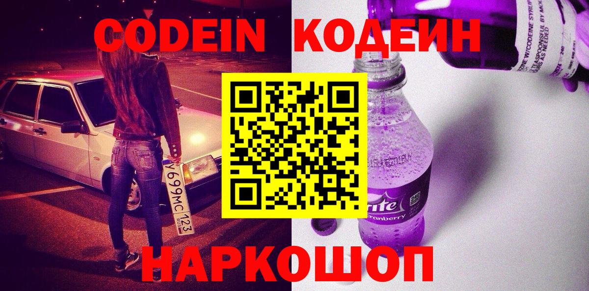 Кодеиновый сироп Lean напиток Lean (лин) Энгельс
