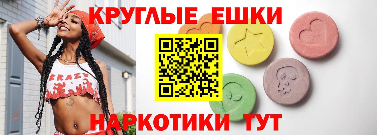 Экстази таблы  Ecstasy круглые  Вход с VPN  закладка    сайт  Энгельс 