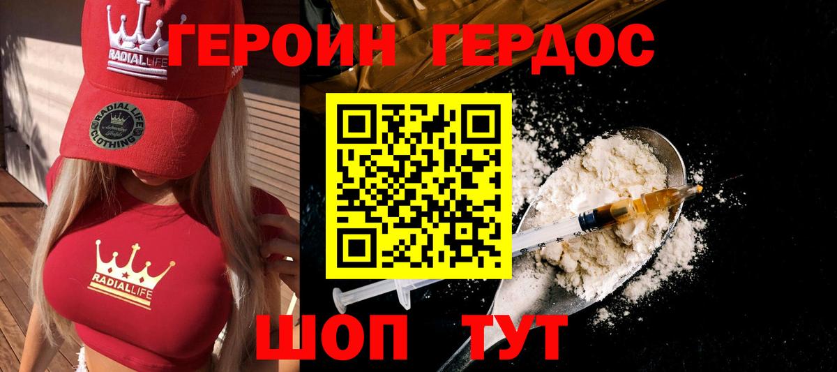 Героин Heroin Энгельс