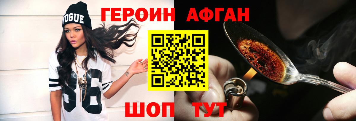 Героин  Вход с VPN  Энгельс  Героин герыч 