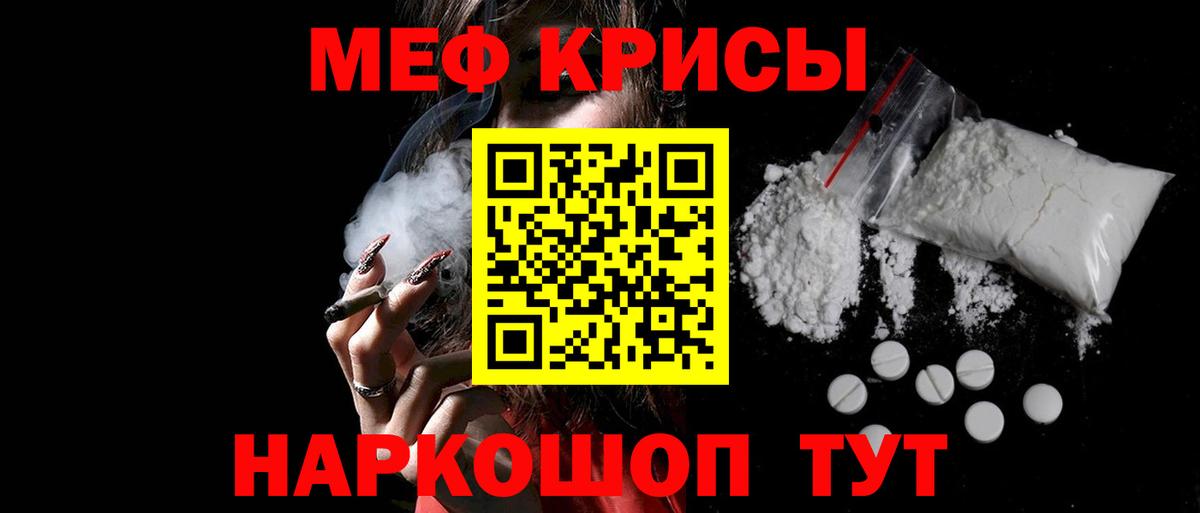 Меф мяу мяу кристаллы Энгельс