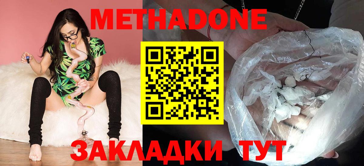МЕТАДОН мёд Энгельс