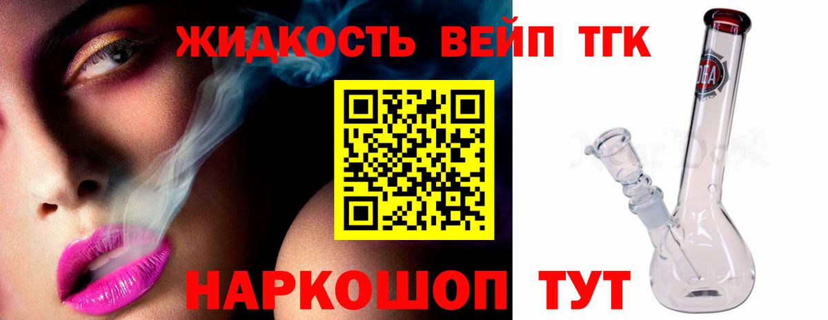 ТГК концентрат  Вход с VPN  Энгельс  где можно купить   ТГК вейп 